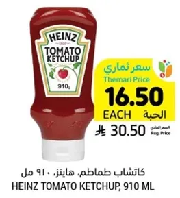 كاتشاب طماطم، هاينز، 910 مل
