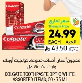 معجون اسنان، اصناف متنوعه، كولجيت اوبتك وايت 50 - 75 مل.