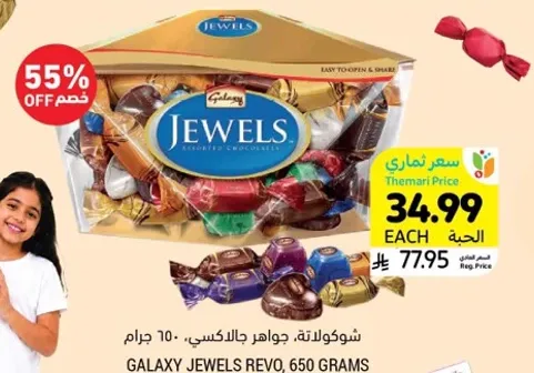 شوكولاته جواهر المالكس، 650 جرام.