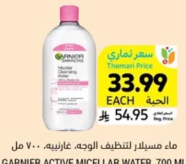 ماء ميسيلار لتنظيف الوجه، غارنيه، 700 مل