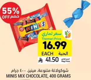 شوكولاته مينيز مختلطه، 400 جرام