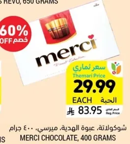 شوكولاته، عبوه الهديه، ميرسي، 400 جرام