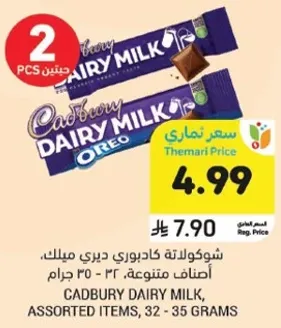 Cadbury Dairy Milk, assorted items, 32 - 35 grams.