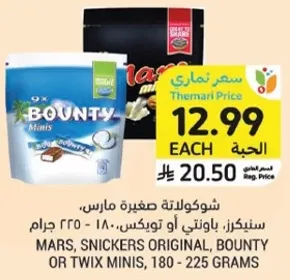 مارس، سنكرز اصلي، باونتي او توكس ميني، 180 - 225 جرام