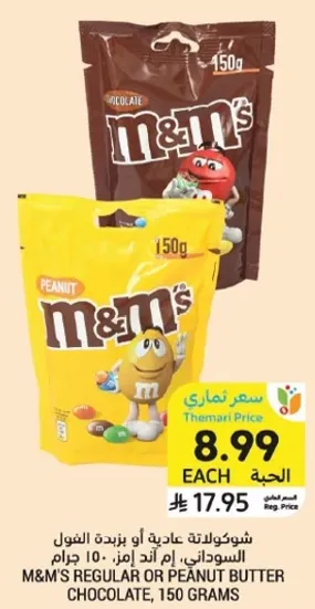 شوكولاته عاديه او زبده الفول السوداني. 150 جرام.