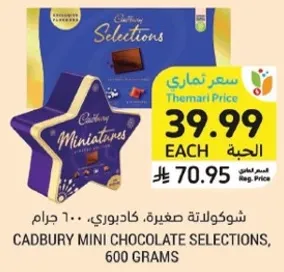 شوكلاته صغيره، كادبوري، 600 جرام.