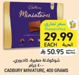 شوكولاته صغيره، كادبوري، 400 جرام