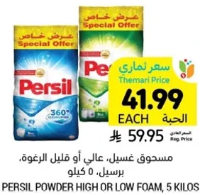 Persil powder high or low foam, 5 kilos.