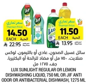 Lux Sunlight Regular or Lemon Dishwashing Liquid, 750 ml or Jif Anti Odor or Antibacterial Dishwash, 1275 ml.