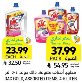 مطهر، اصناف متنوعه، DAC جولد، 4-5 لتر.