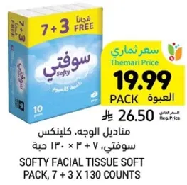 مناديل الوجه، كيلنكس سوفتي، 7 + 3 حبه.