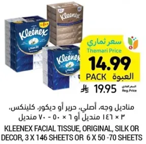 مناديل وجه، اصلي، حرير او ديكور، كلينكس، 3 × 146 منديل او 6 × 50-70 منديل.