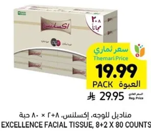مناديل للوجه، اكسلنس، 80+2 حبه