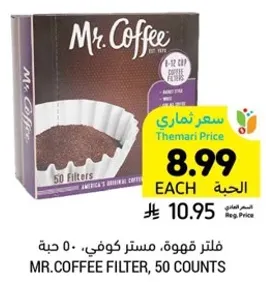 فلتر قهوه مستر كوفي، 50 حبه