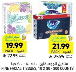 مناديل للوجه، فاني، 10 × 80 - 300 حبه