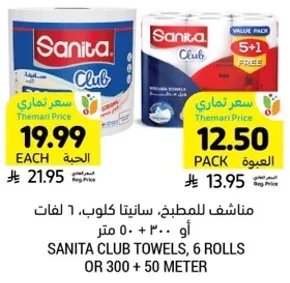 مناديل للمطبخ، سانيتا كلوب، 6 لفات او 300 + 50 متر.