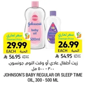 Johnson's Baby Regular or Sleep Time Oil, 300 - 500 ml