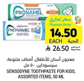 معجون اسنان للاطفال، اصناف متنوعه، سينسوداين، 50 مل.