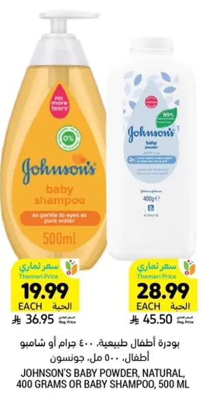 Johnson's Baby Powder, Natural, 400 grams or Baby Shampoo, 500 ml.