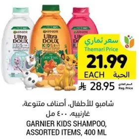 شامبو للاطفال، اصناف متنوعه، 400 مل.