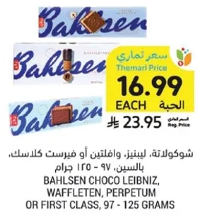 شوكولاته، ليبينز، وافلتيين او فيرست كلاس، بالسين، 97 - 125 جرام.