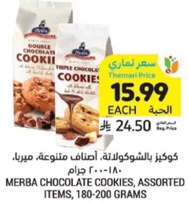كوكيز بالشوكولاته، اصناف متنوعه، ميرا، 200-180 جرام.