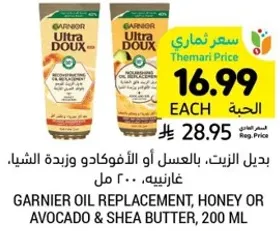 بديل الزيت بالعسل او الافوكادو وزبده الشيا.