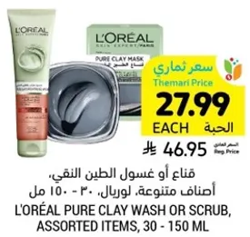 L'OREAL PURE CLAY WASH OR SCRUB, ASSORTED ITEMS, 30 - 150 ML