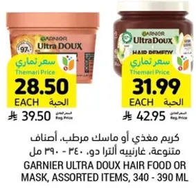 Garnier Ultra Doux Hair Food or Mask, Assorted Items, 340 - 390 ml