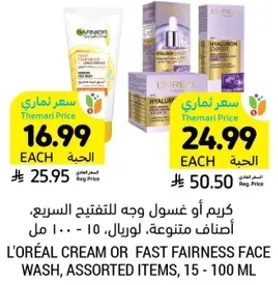 L'OREAL CREAM OR FAST FAIRNESS FACE WASH, ASSORTED ITEMS, 15 - 100 ML