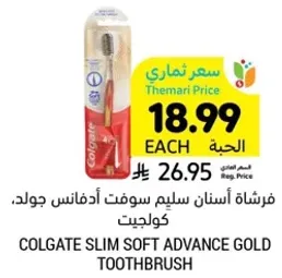فرشاه اسنان سليم سوفت ادفانس جولد.