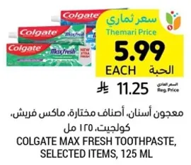 معجون اسنان، اصناف مختاره، ماكس فريش، كولجيت، 125 مل.