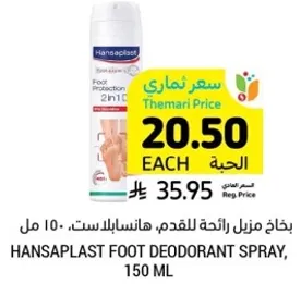 Hansaplast Foot Deodorant Spray, 150 ml