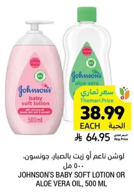 لوشن ناعم او زيت بالصبار، جونسون، 500 مل