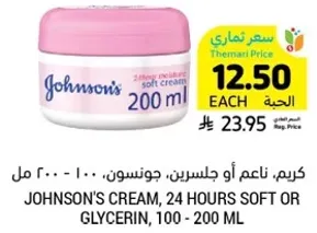 Johnson's Cream, 24 hours soft or glycerin, 100 - 200 ml