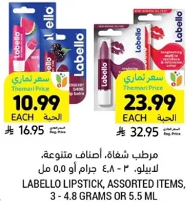 مرطب شفاه، اصناف متنوعه، لابيلو، 3 - 4.8 جرام او 5.5 مل