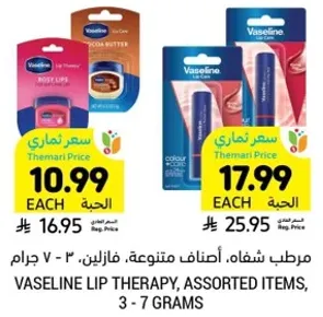 مرطب شفاه، اصناف متنوعه، فازلين - 3 - 7 جرام