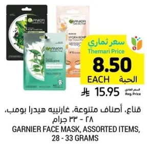 قناع، اصناف متنوعه، غارنيه هيدرا بومب، 28 - 33 جرام.