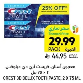 معجون اسنان كريست ثري دي ديلوكس، 2 × 75 مل
