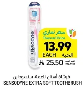 فرشاه اسنان ناعمه، سنسوداين