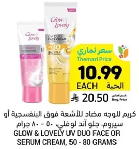 Glow & Lovely UV Duo Face or Serum Cream, 50 - 80 grams.