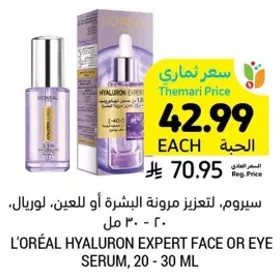 سيروم لتعزيز مرونه البشره او العين، لوريال، 20 - 30 مل.