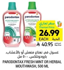 غسول فم، اعتناء منعش او بالاعشاب، بارودونتكس، 500 مل.