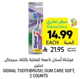 فرشاه اسنان ناعمه للعنايه باللثه، سيجنال، جتين