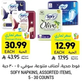 فوط صحيه، اصناف متنوعه، سوفي - 0 - 30 حبه.