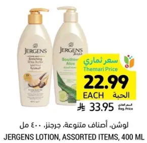 لوشن، اصناف متنوعه، جرجنز، 400 مل