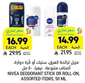 مزيل لرايحه العرق، ستيك او كره دواره، اصناف متنوعه، نيفيا، 50 مل