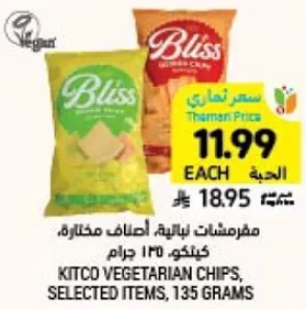 مقرمشات نباتيه اصناف مختاره، كيتكو 135 جرام.