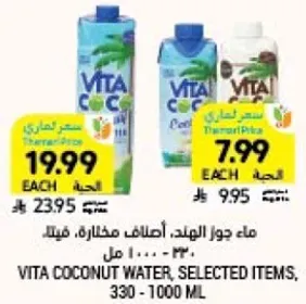 Vita Coconut Water, selected items, 330 - 1000 ml.