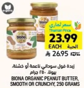 Biona Organic Peanut Butter, smooth or crunchy, 250 grams.